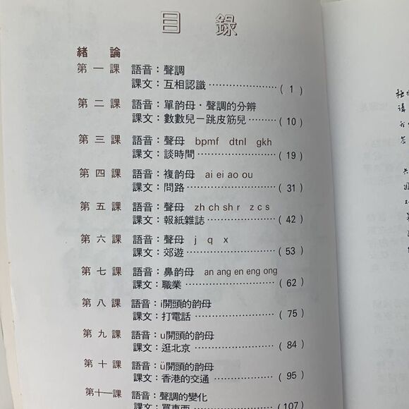 Learning Mandarin Book - Picture 2 of 6